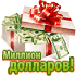 Подарок